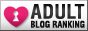 アダルトブログランキングへ